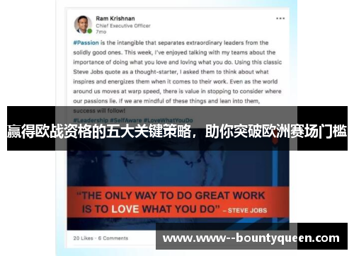 赢得欧战资格的五大关键策略，助你突破欧洲赛场门槛