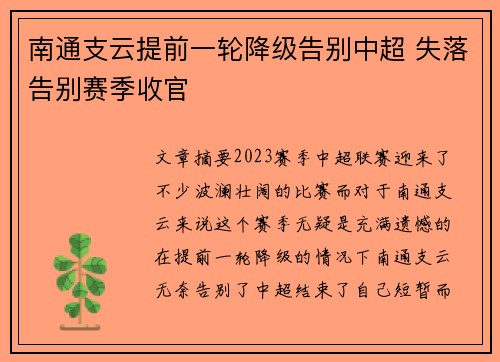 南通支云提前一轮降级告别中超 失落告别赛季收官