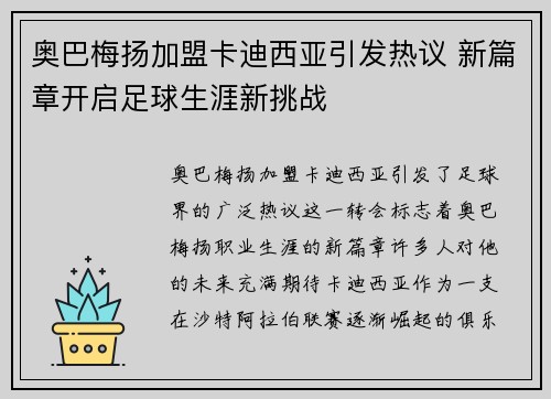 奥巴梅扬加盟卡迪西亚引发热议 新篇章开启足球生涯新挑战 奥巴梅扬加盟卡迪西亚引发热议 新篇章开启足球生涯新挑战