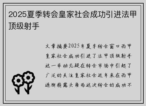 2025夏季转会皇家社会成功引进法甲顶级射手 2025夏季转会皇家社会成功引进法甲顶级射手
