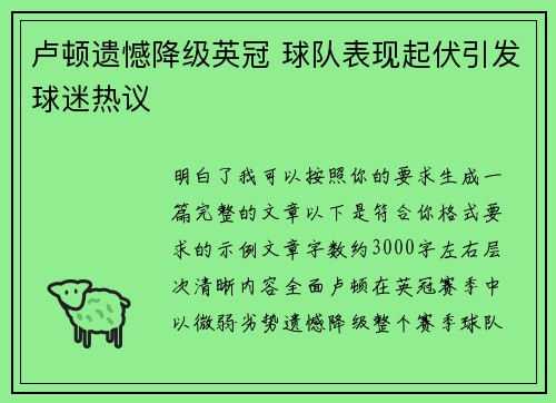 卢顿遗憾降级英冠 球队表现起伏引发球迷热议 卢顿遗憾降级英冠 球队表现起伏引发球迷热议