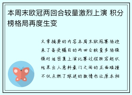 本周末欧冠两回合较量激烈上演 积分榜格局再度生变 本周末欧冠两回合较量激烈上演 积分榜格局再度生变
