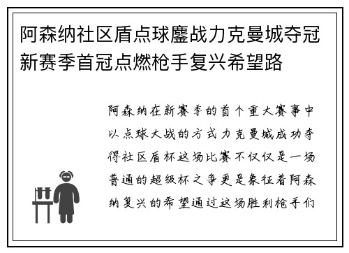 阿森纳社区盾点球鏖战力克曼城夺冠新赛季首冠点燃枪手复兴希望路 阿森纳社区盾点球鏖战力克曼城夺冠新赛季首冠点燃枪手复兴希望路